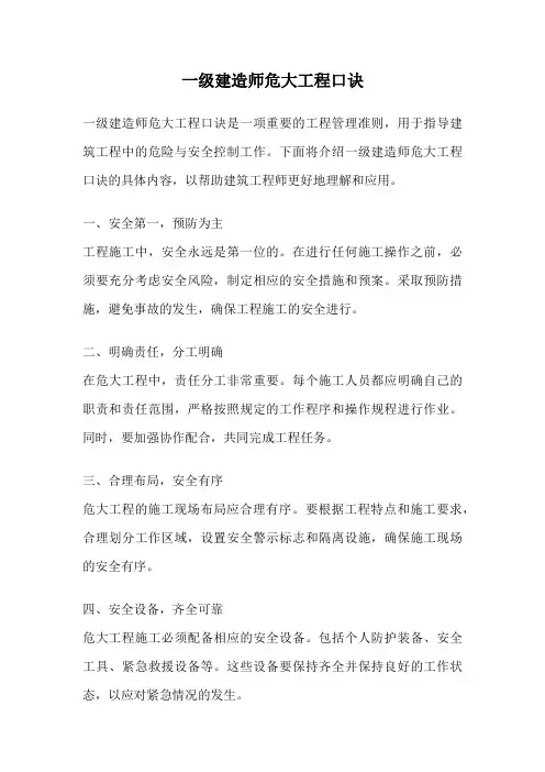 一级建造师危大工程口诀