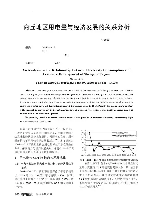 商丘地区用电量与经济发展的关系分析