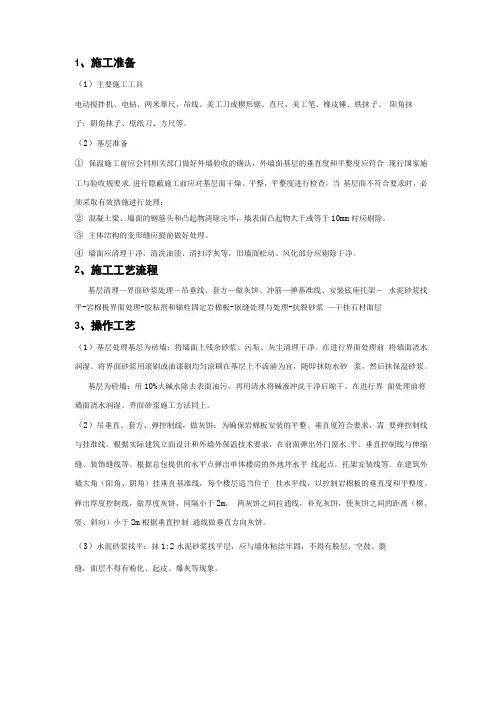 外墙岩棉板保温技术交底大全