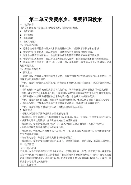 第二单元我爱家乡,我爱祖国教案
