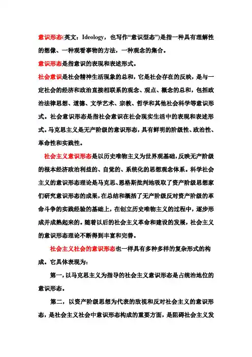 意识形态