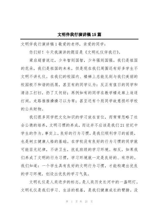 文明伴我行演讲稿15篇