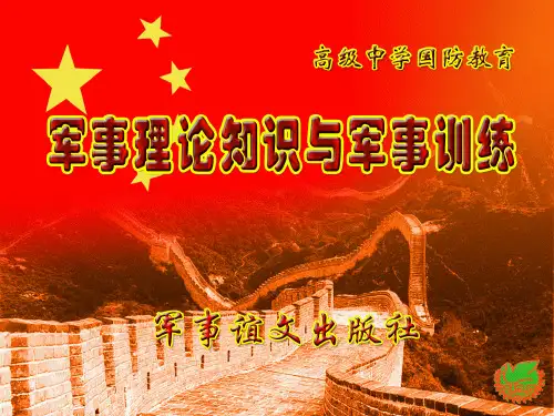 第六单元 共同条令