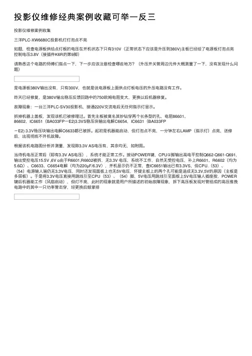 投影仪维修经典案例收藏可举一反三