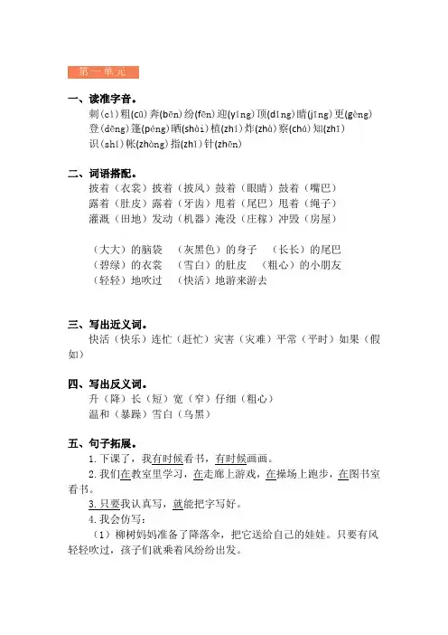 部编版二年级上册语文全册知识点