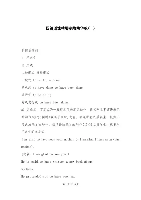 四级语法精要浓缩精华版(一)