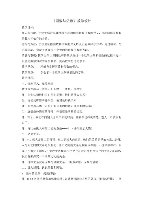 四年级下册数学教案-3 因数和倍数