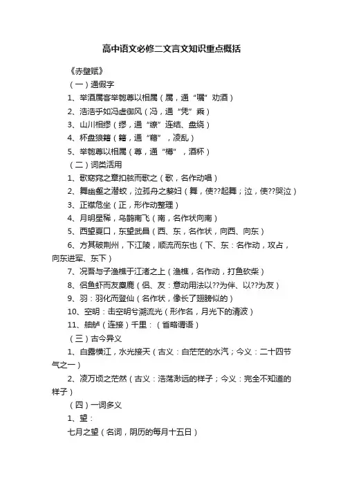 高中语文必修二文言文知识重点概括