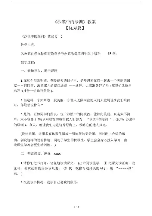 《沙漠中的绿洲》学习教案.doc