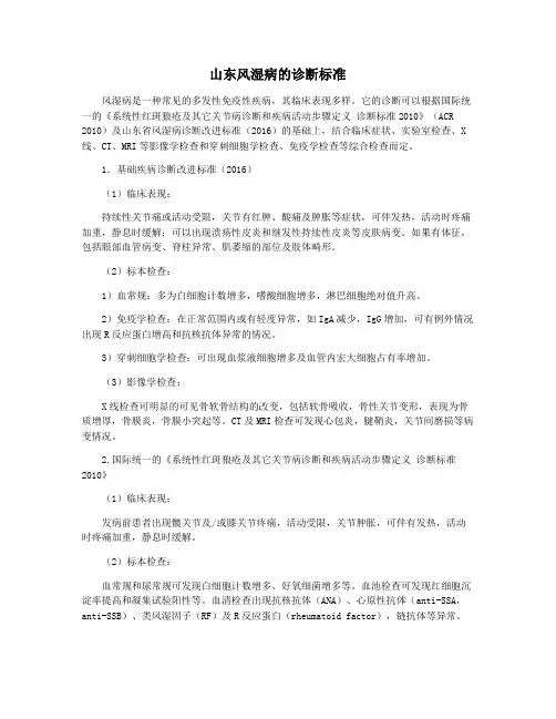 山东风湿病的诊断标准