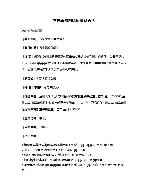 薄膜电感测试原理及方法
