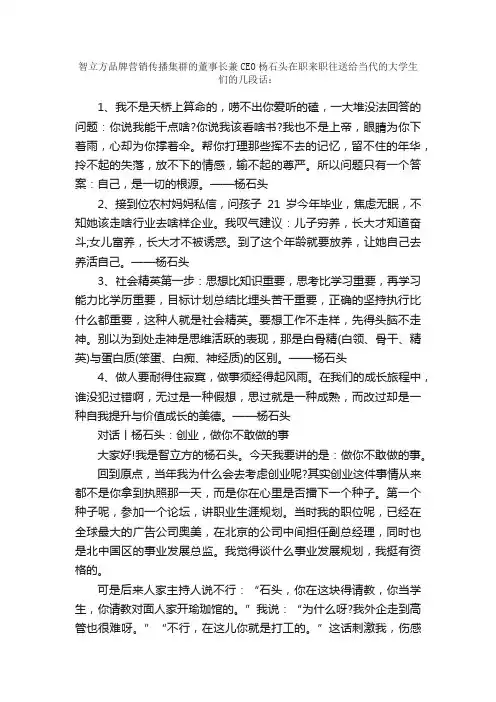 智立方CEO杨石头送给当代大学生的几段话