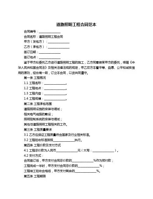 道路照明工程合同范本