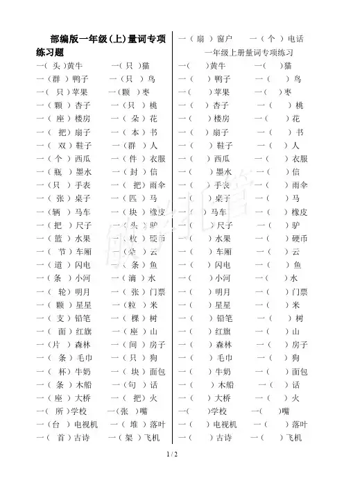 部编版一年级(上)量词专项练习题