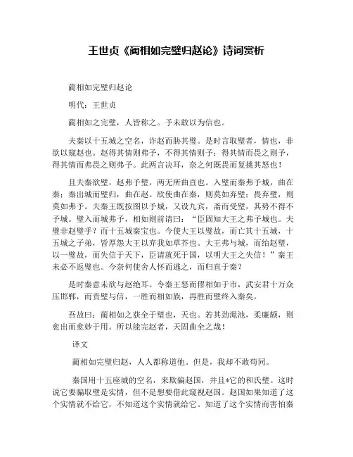 王世贞《蔺相如完璧归赵论》诗词赏析