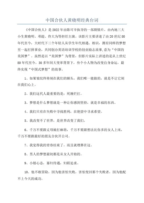 中国合伙人黄晓明经典台词