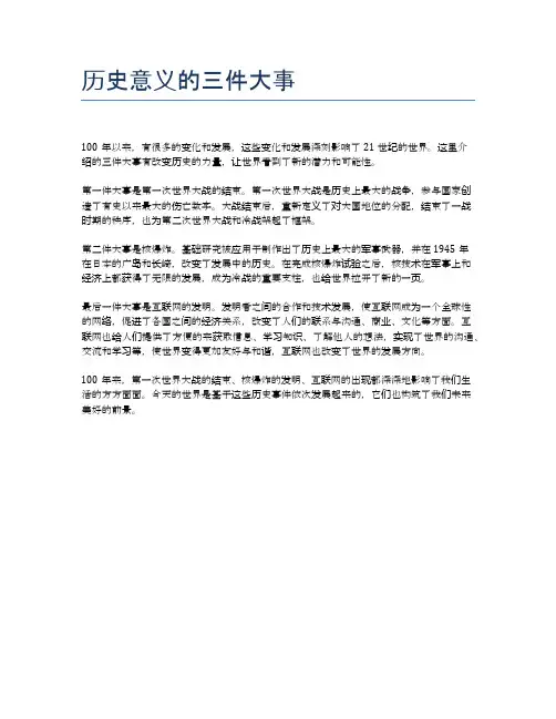 历史意义的三件大事