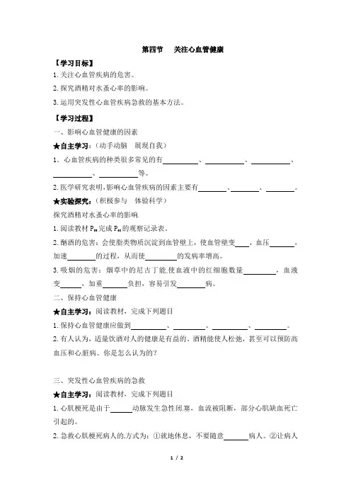 济南版生物七年级下册 3.3.4《关注心血管健康》导学案
