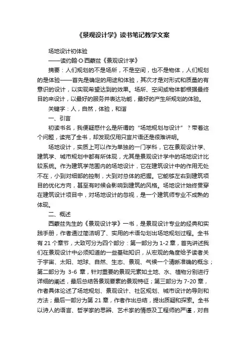 《景观设计学》读书笔记教学文案