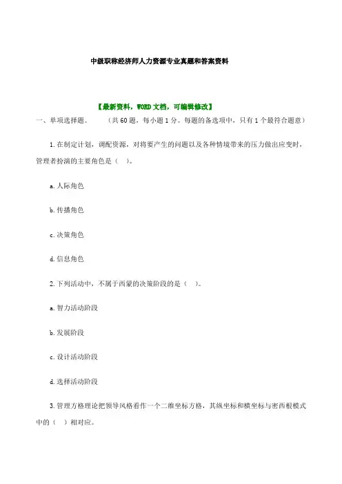 中级职称经济师人力资源专业真题和答案