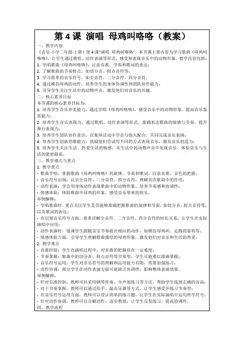 第4课演唱母鸡叫咯咯(教案)