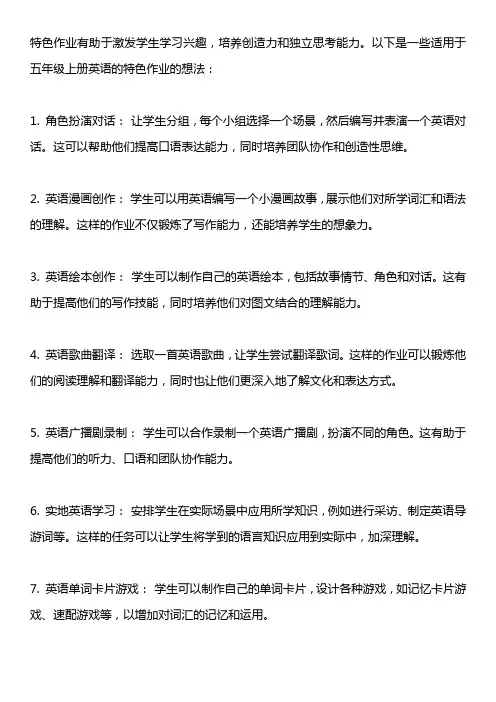 五年级上册英语特色作业
