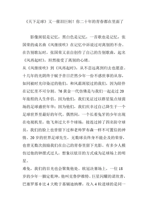 《天下足球》又一催泪巨制!你二十年的青春都在里面了