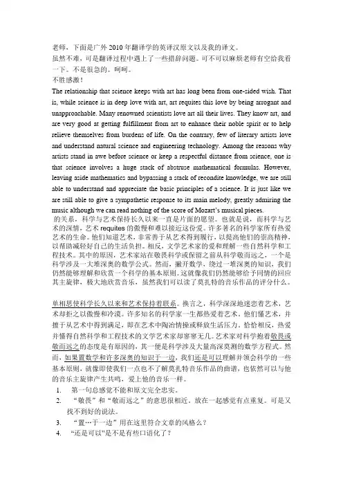 题目 2010年广外翻译学的英译汉