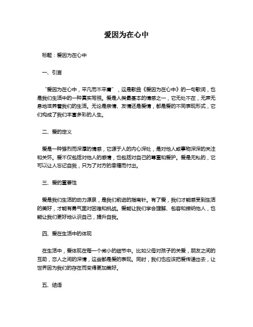 爱因为在心中