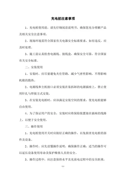 充电桩注意事项