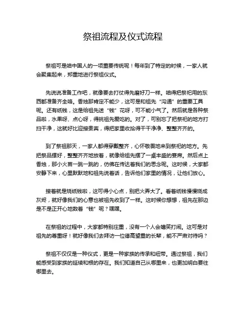 祭祖流程及仪式流程
