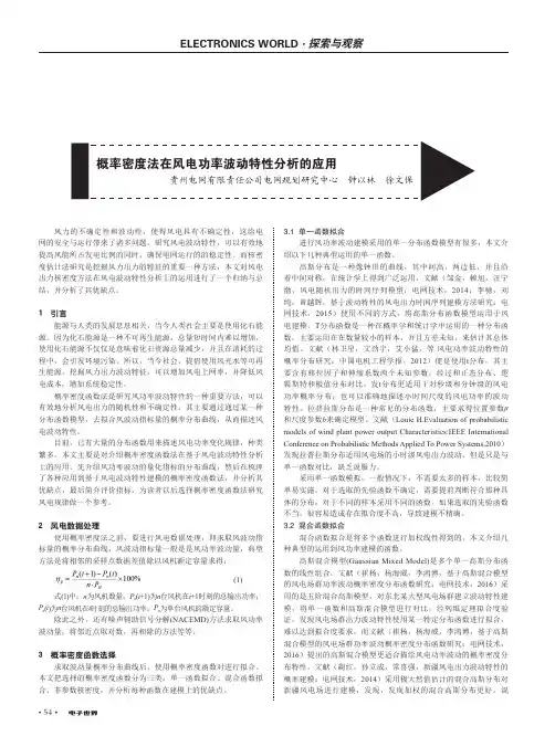 概率密度法在风电功率波动特性分析的应用