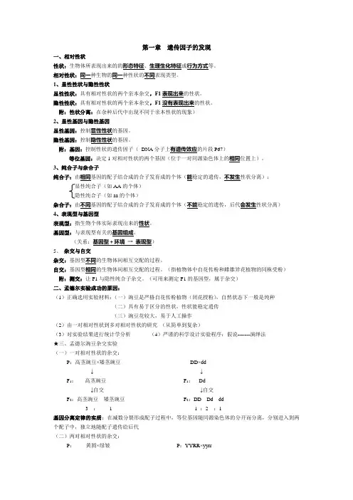 生物必修二第一章遗传因子的发现知识点及解题技巧整理