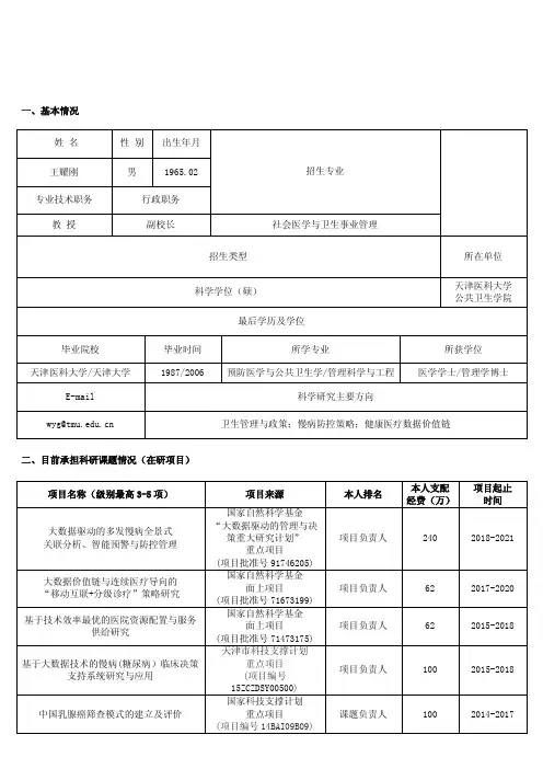 天津医科大学科学学位硕