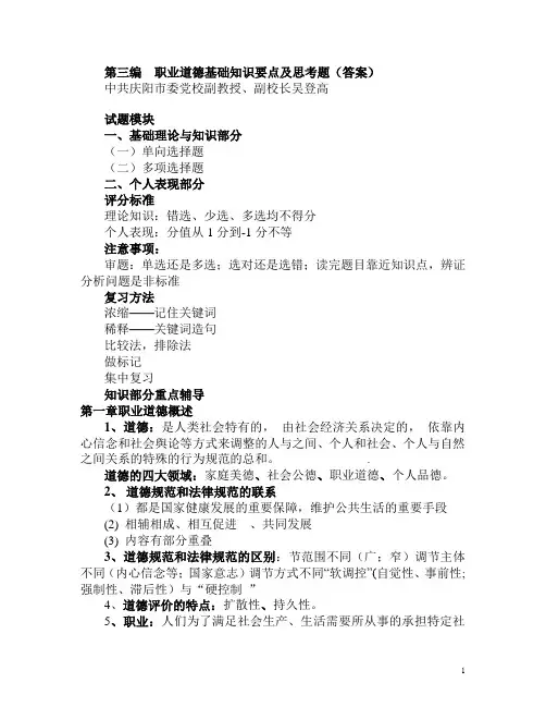 第三编  职业道德基础知识
