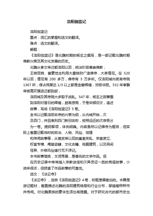 洛阳伽蓝记
