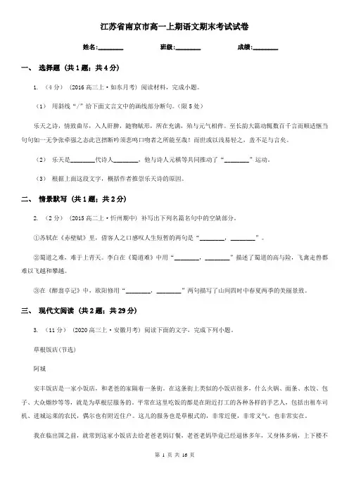 江苏省南京市高一上期语文期末考试试卷