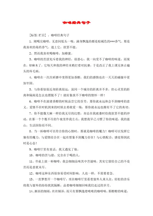 咖啡经典句子