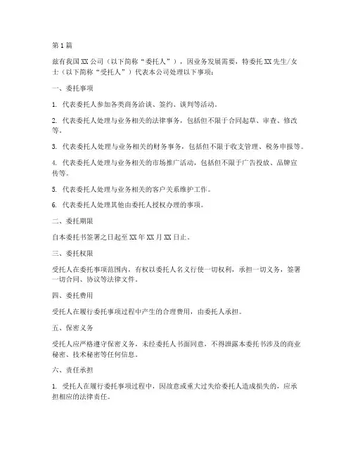 公司委托书代办模板(3篇)