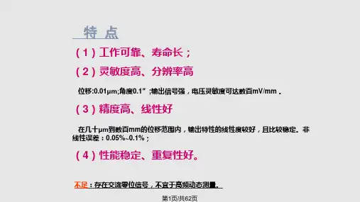 第六章--电感式传感器PPT课件