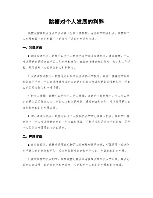 跳槽对个人发展的利弊