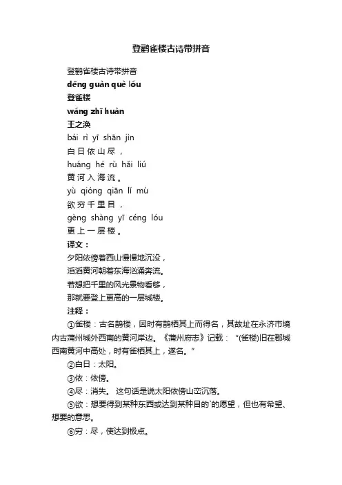 登鹳雀楼古诗带拼音