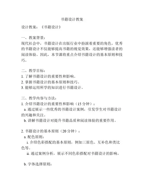 书籍设计教案