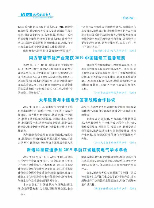 大华股份与中建电子签署战略合作协议