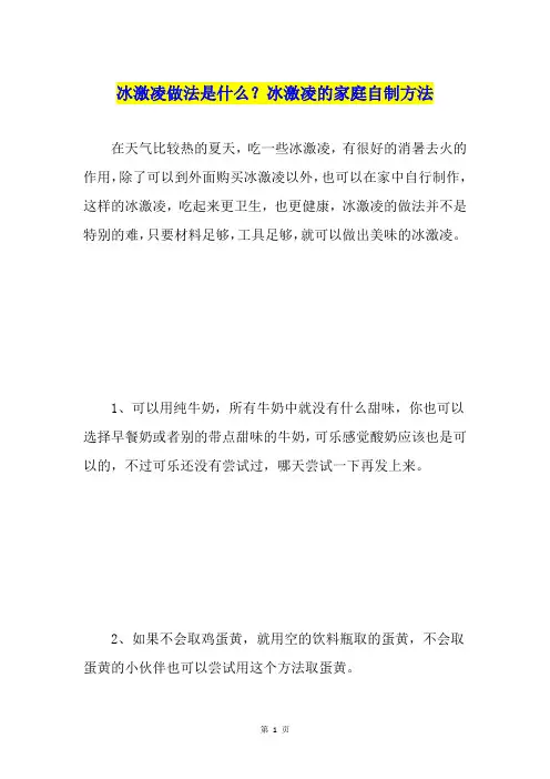 冰激凌做法是什么？冰激凌的家庭自制方法