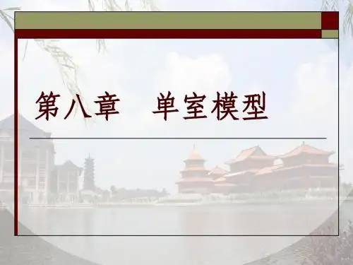 生物药剂与药物动力学-08