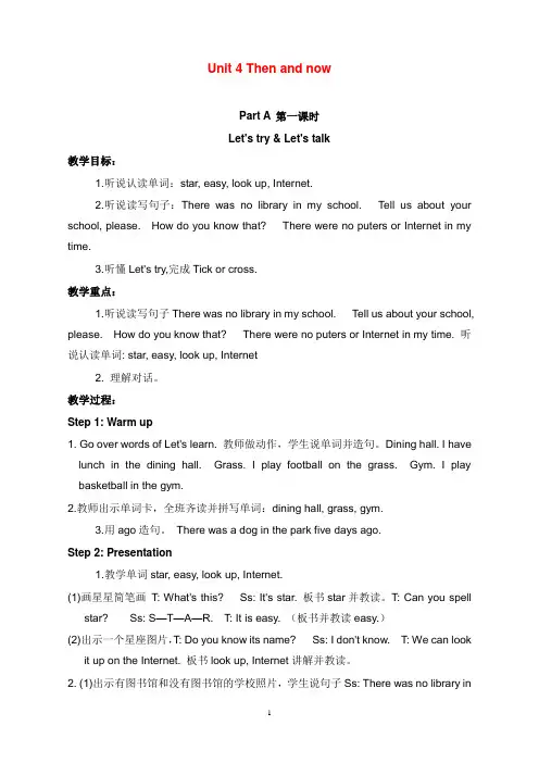 2019-2020学年新人教版PEP版小学英语六年级下册Unit 4 Part A教案.doc.doc