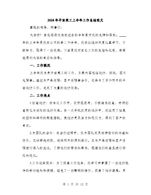 2024年平面美工上半年工作总结范文(四篇)