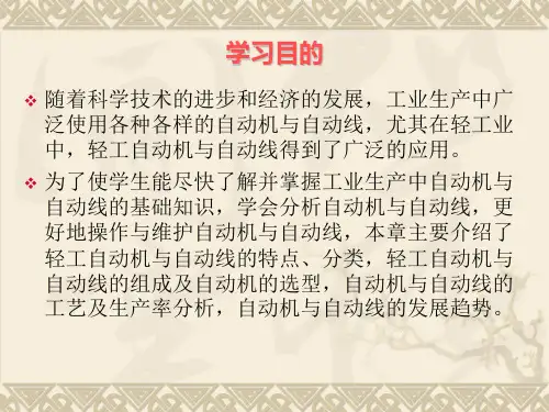 自动机与自动线_第一章31页