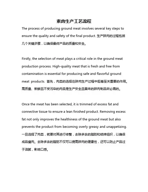 素肉生产工艺流程